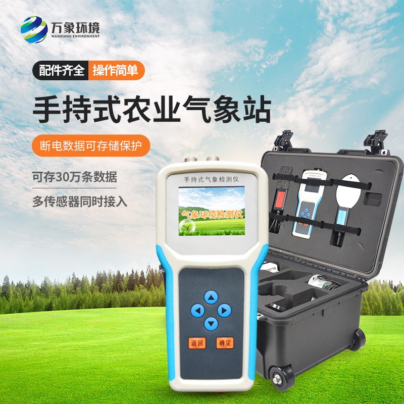 ??手持農業環境監測儀讓農業種植不再“看天吃飯”