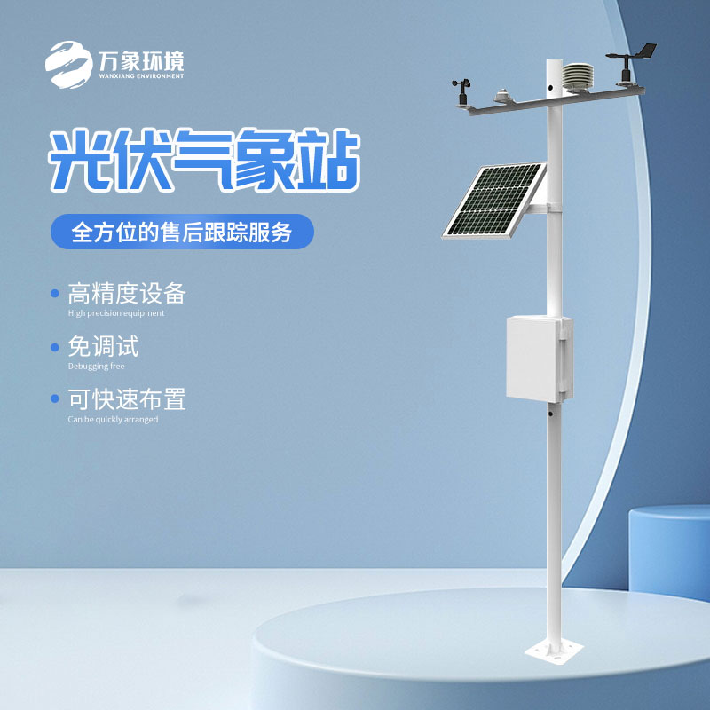 ??光伏發電環境監測系統是怎么工作的？