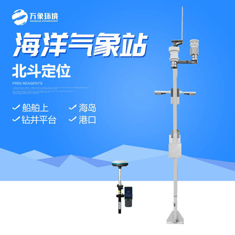 ??海洋氣象站——把氣象監(jiān)測的腳步邁進(jìn)海洋