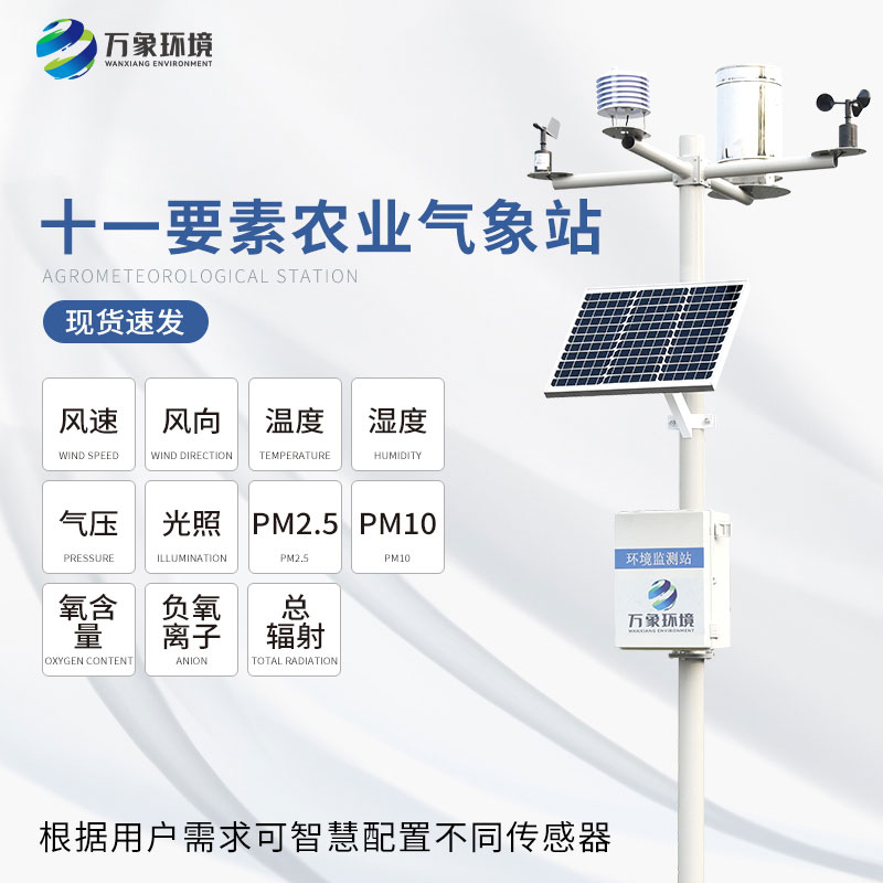 ??使用農業氣象站更好地指導生產