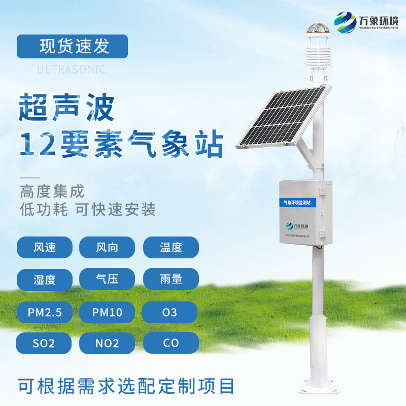 ??園區(qū)氣象站對四氣兩塵進行監(jiān)測