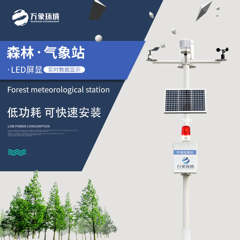 ??火災(zāi)監(jiān)測預(yù)警系統(tǒng)對于森林的保護作用