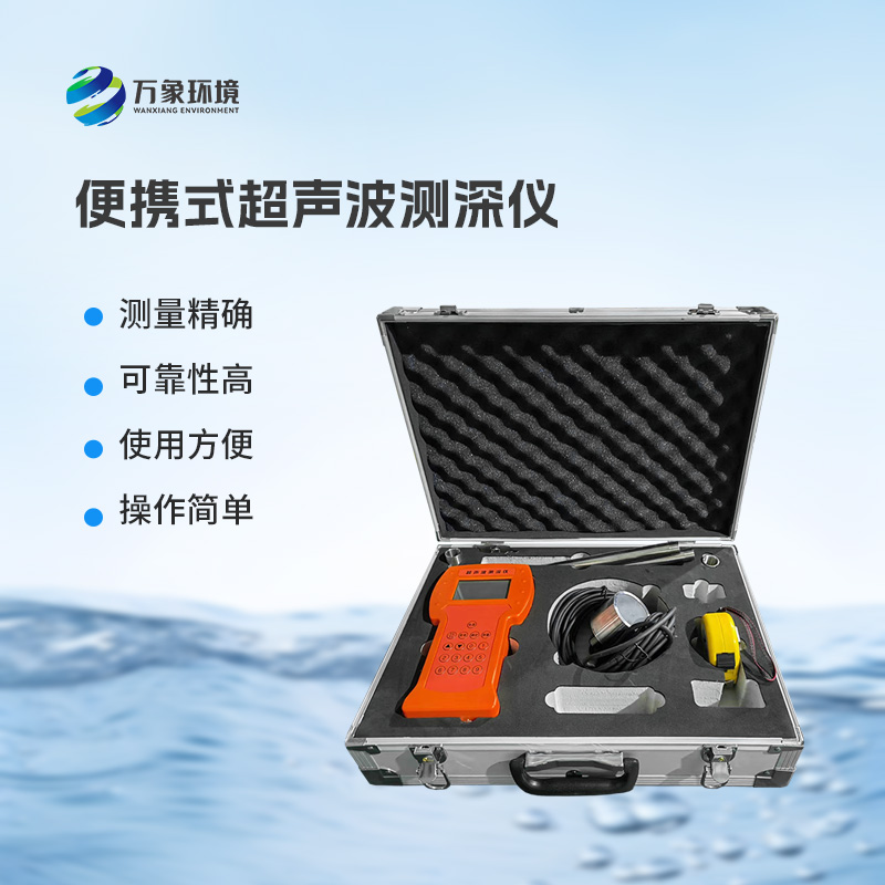 便攜式船用測深儀