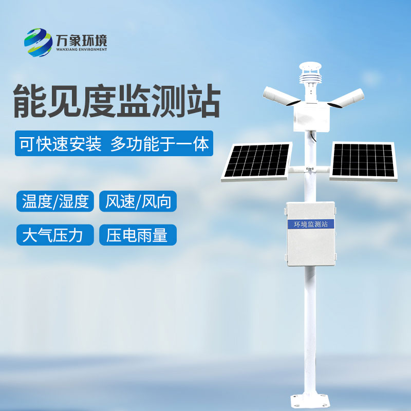 ??能見度觀測儀——智能聯動，構建全方位防護網