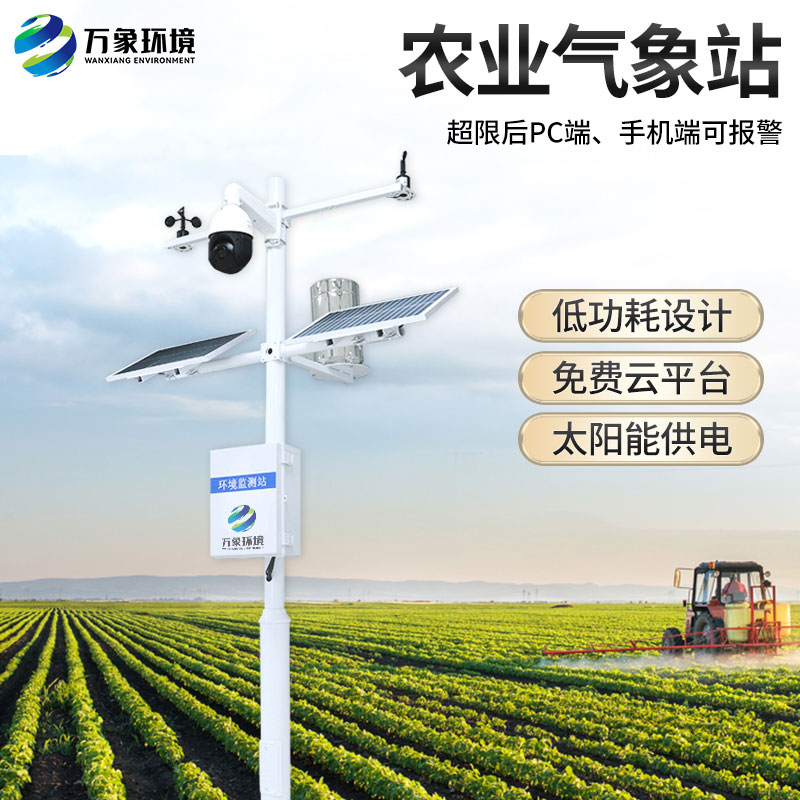農業(yè)小氣候觀測設備