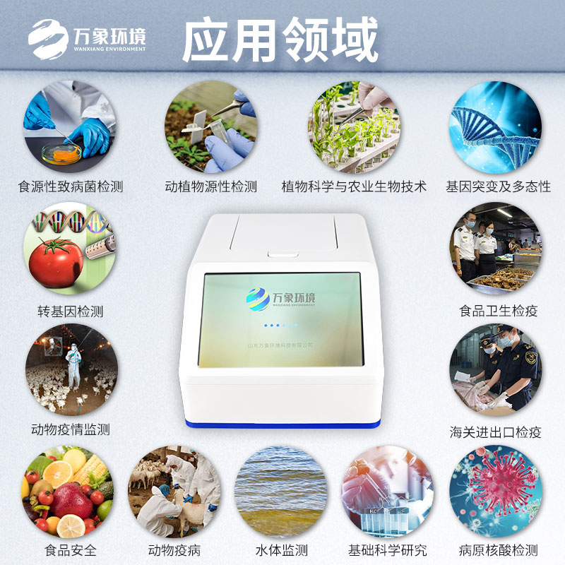 ??4通道32孔熒光定量PCR儀可用來動(dòng)物疫病檢測