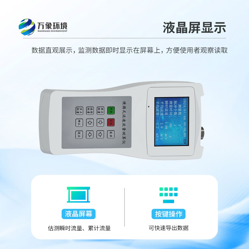 ??便攜式直讀流速儀是什么？有什么作用？