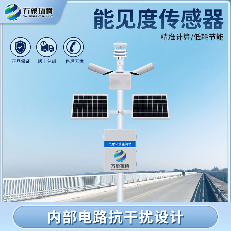 ??能見度監測系統：環境適應性強，穩定可靠