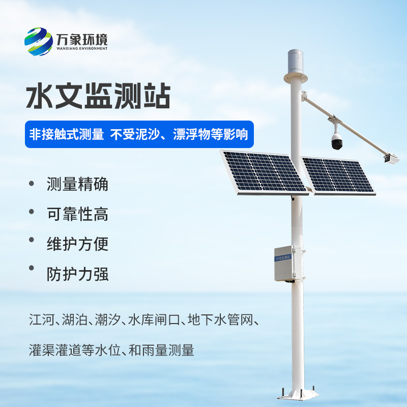 ??水文流量站——對(duì)流速流量水位雨量的監(jiān)測(cè)都不在話(huà)下