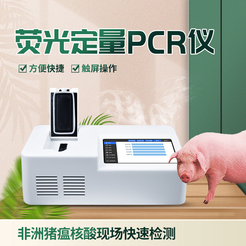 ??單通道8孔非洲豬瘟檢測儀有什么優勢？
