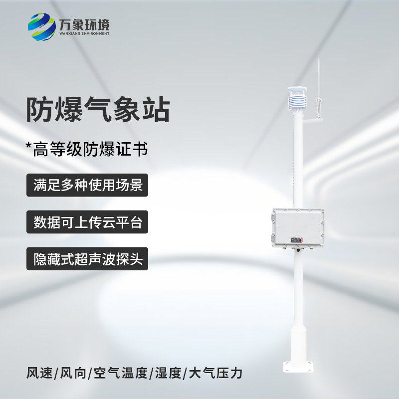 化工園區氣象站