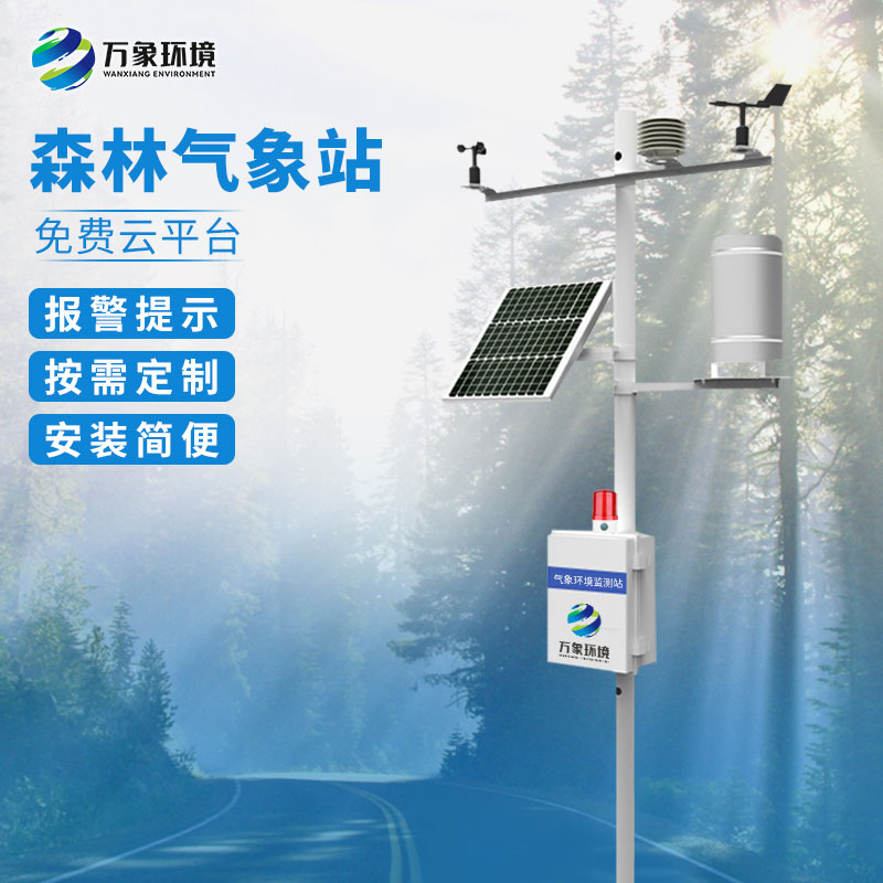 ??森林防火氣象監測系統有什么用途？