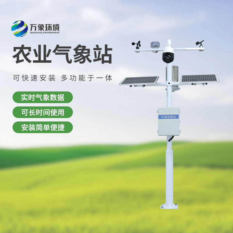 ??高標(biāo)準(zhǔn)農(nóng)田氣象監(jiān)測系統(tǒng)有什么技術(shù)優(yōu)勢？