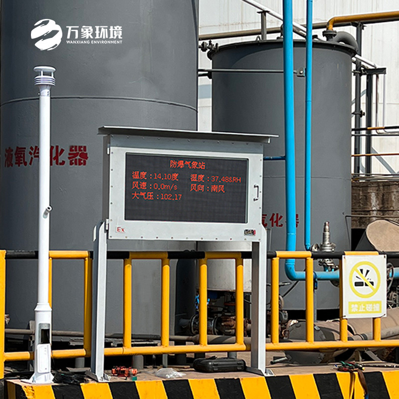 ??防爆氣象環(huán)境監(jiān)測站：安全生產的有力保障，值得選擇！