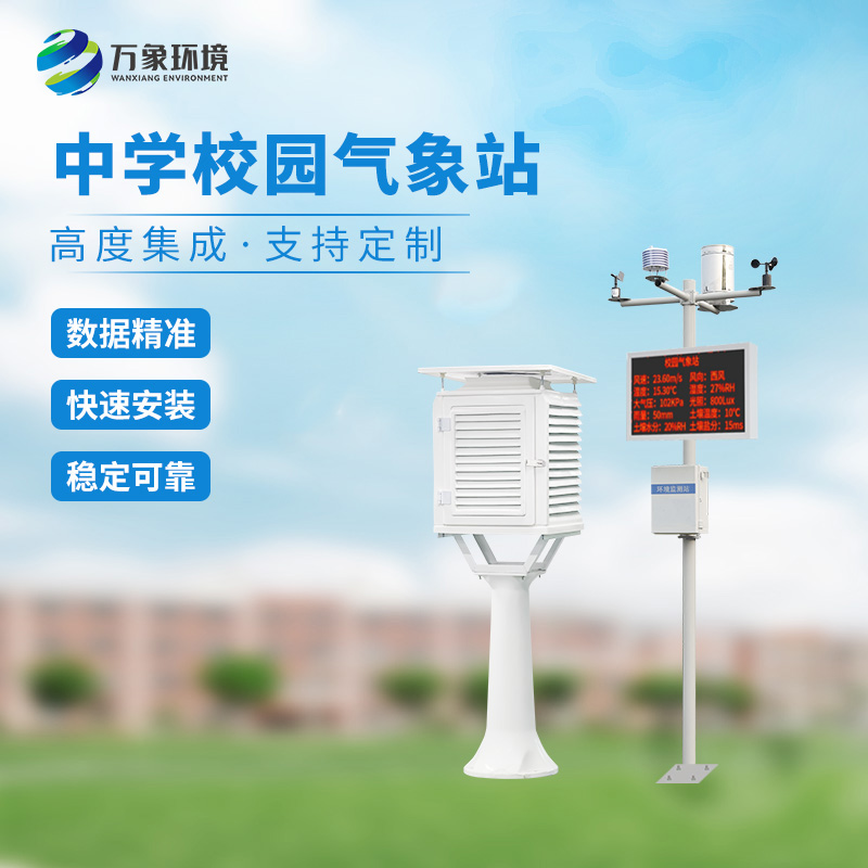 ??學校氣象觀測站，有哪些功能？