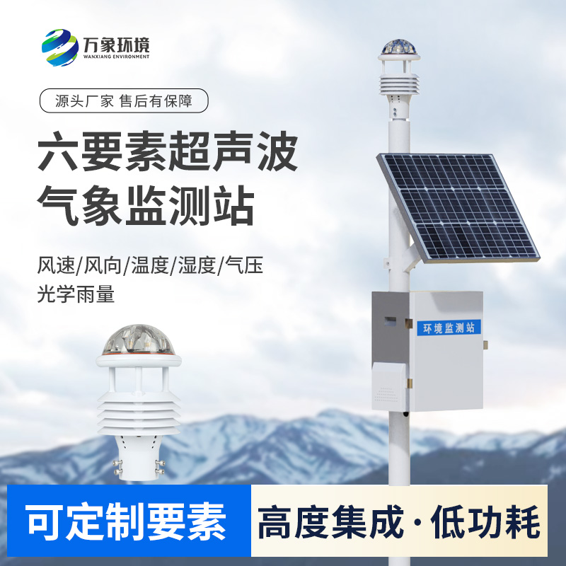六要素一體式氣象站