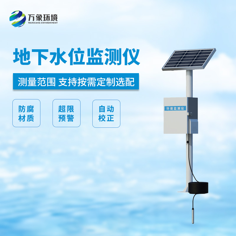 地下水位監(jiān)測設備