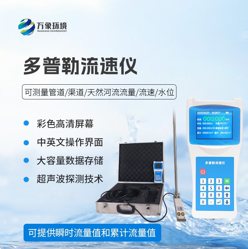 ??超聲波多普勒流速儀，流速流量竟然檢測這么準(zhǔn)確！