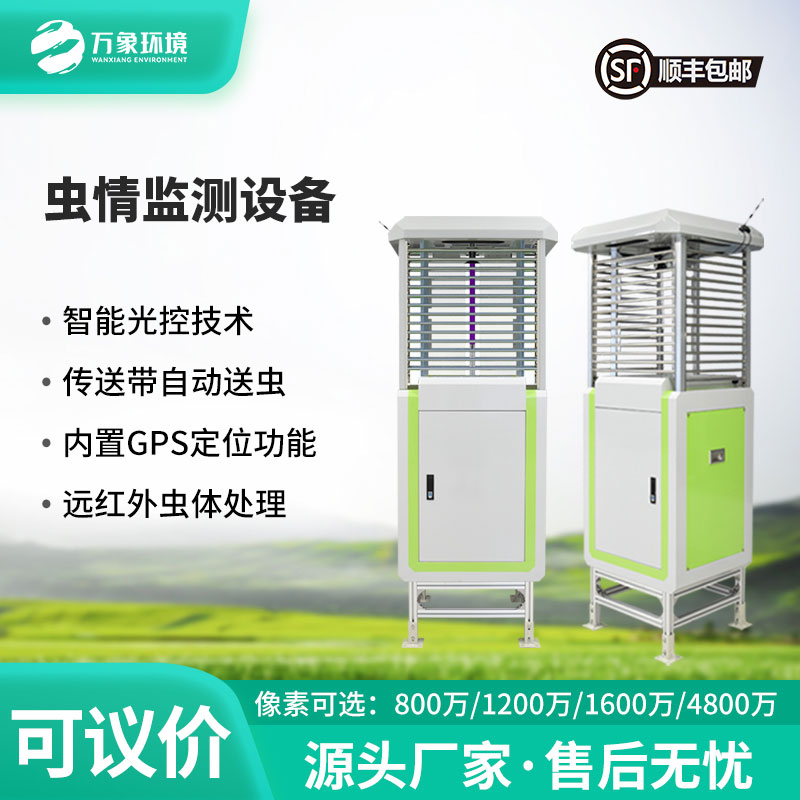 帶拍照蟲情測報(bào)燈