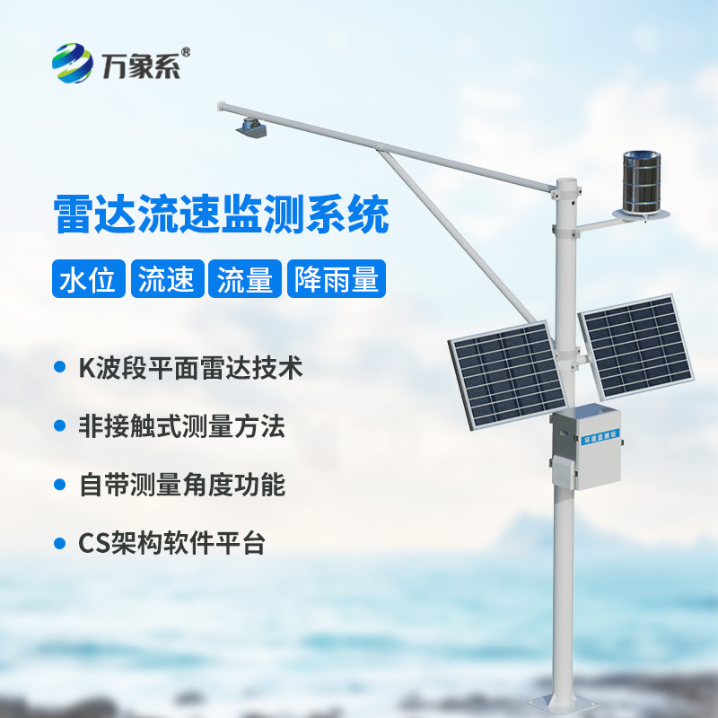 ??水文流量站，水文管理參數一站式監測