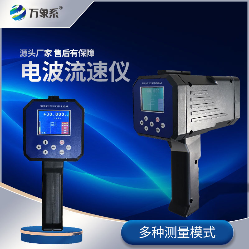 流速流量監測儀