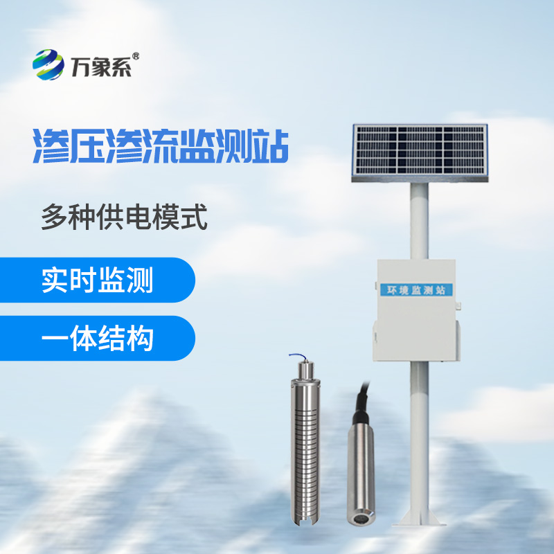 ??大壩滲流監(jiān)測分析系統(tǒng)，有什么優(yōu)勢？