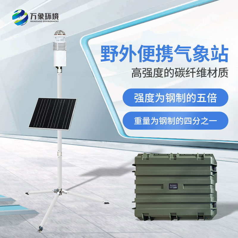 ??地面氣象觀測站，可作軍用氣象監(jiān)測設備