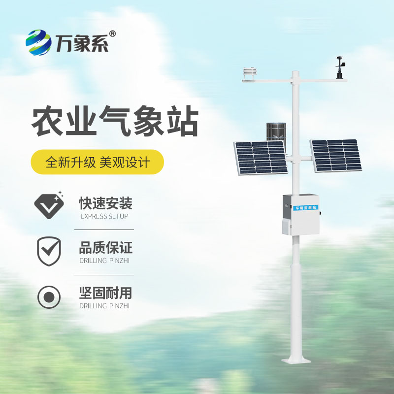 農業自動氣象站