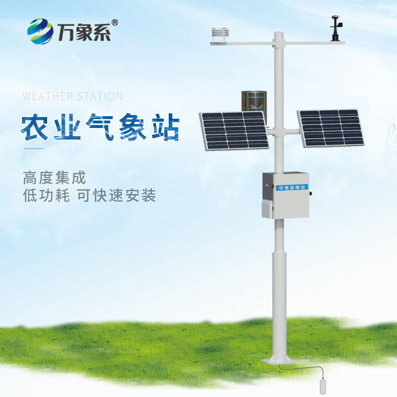 農業氣象觀測站