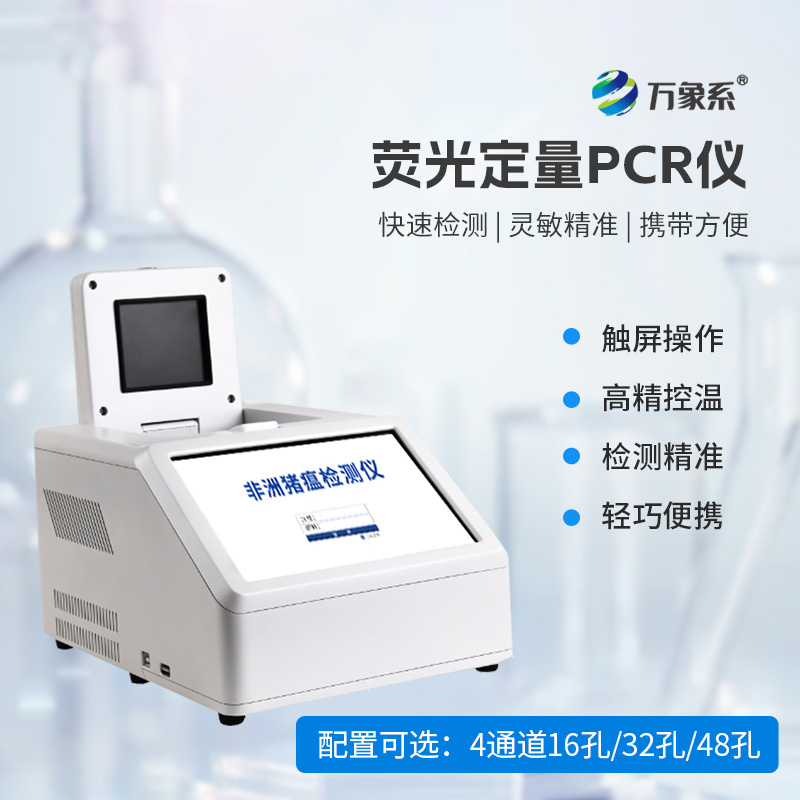 4通道16孔熒光定量PCR儀