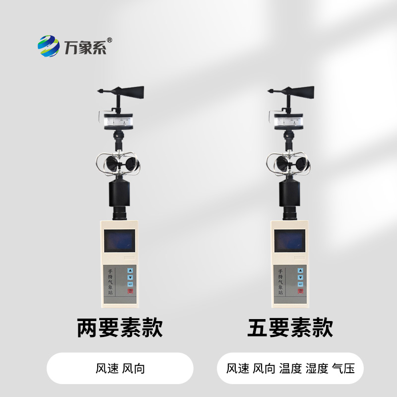 ??手持式風(fēng)速風(fēng)向儀有多重妙用！