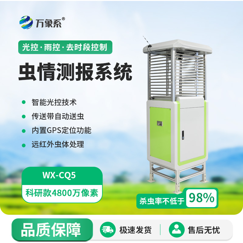 智能蟲情測(cè)報(bào)燈系統(tǒng)