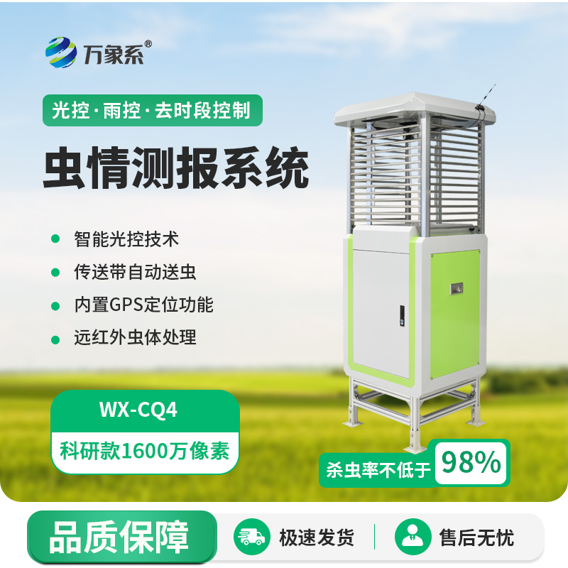 ??高精度蟲情測(cè)報(bào)燈：1600萬像素下的農(nóng)業(yè)守護(hù)者