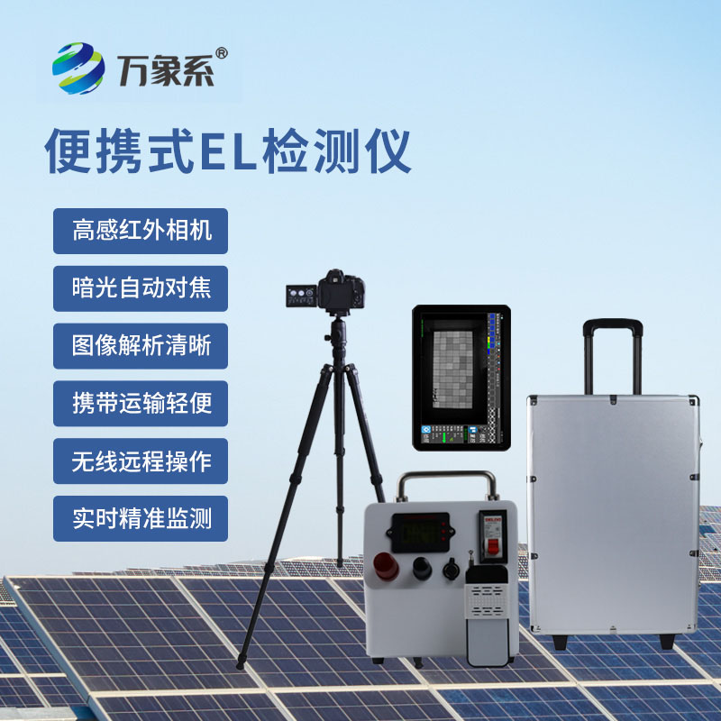 光伏組件檢測儀