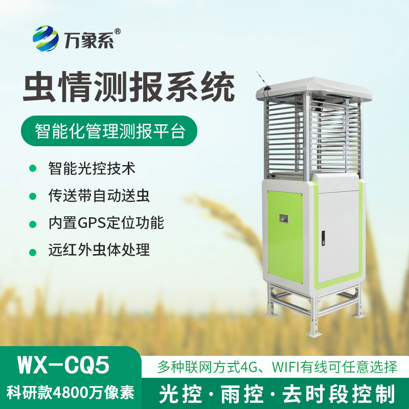 ??4800萬像素蟲情測報(bào)儀——農(nóng)田里的“顯微相機(jī)”