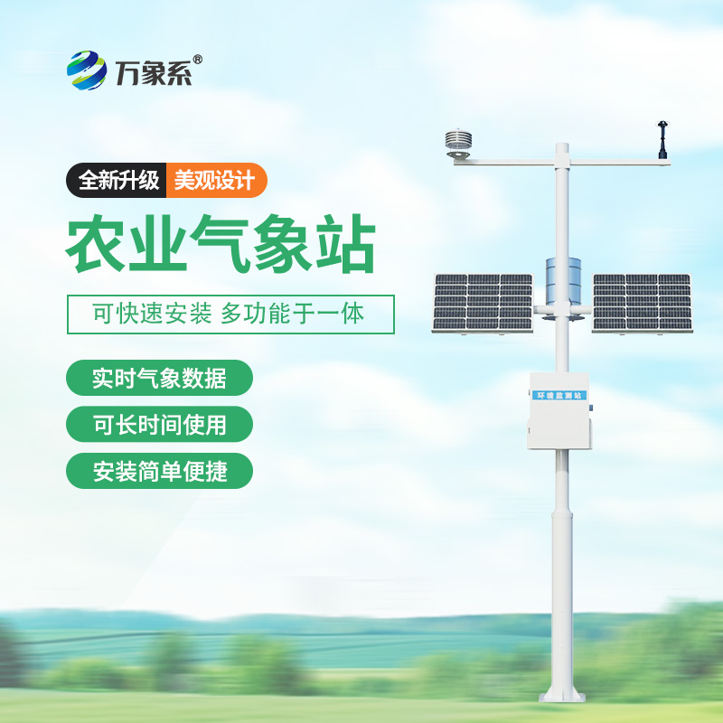 農業環境保護監測站