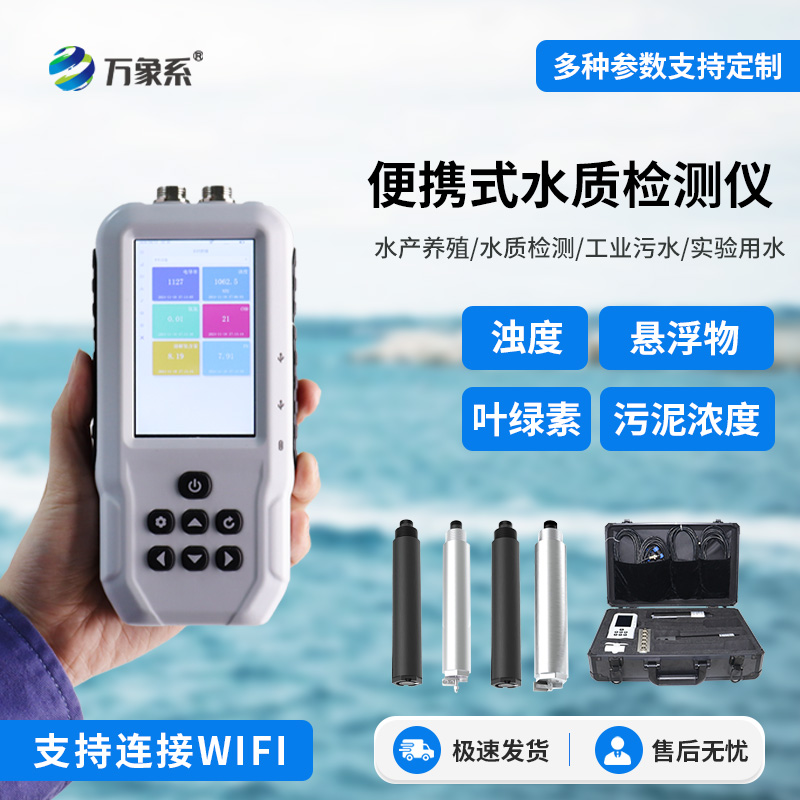 ??便捷式懸浮物檢測儀，不用等實驗室！現場測水質